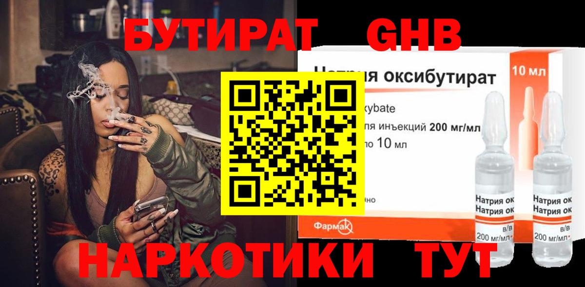 БУТИРАТ оксибутират Лысьва