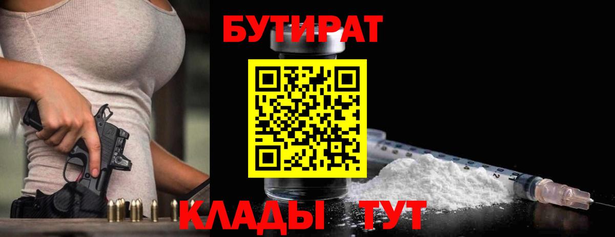 БУТИРАТ буратино  Вход с VPN  Лысьва 
