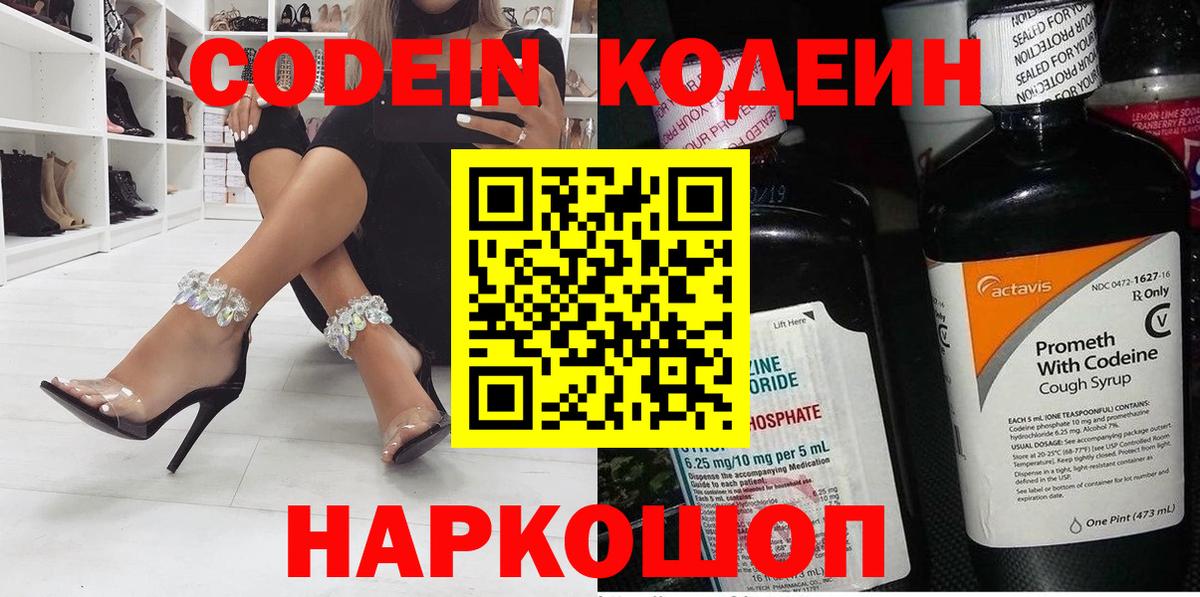 Codein Purple Drank Лысьва