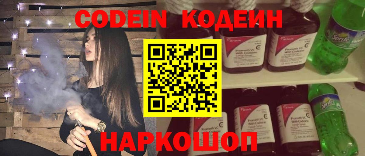 Codein напиток Lean (лин)  Вход с VPN  Кодеиновый сироп Lean Purple Drank  Лысьва 