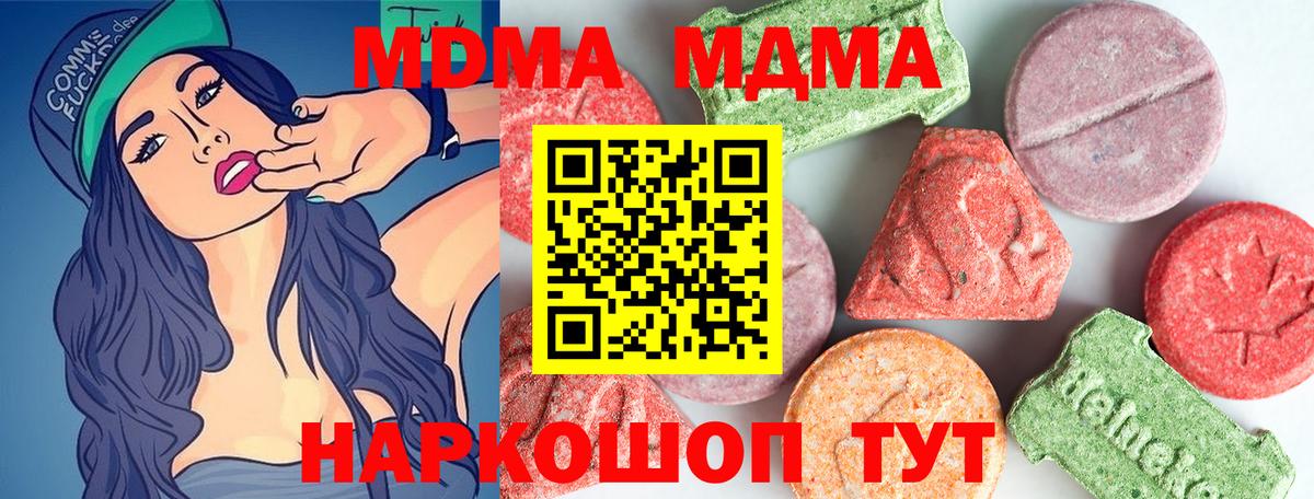 MDMA кристаллы  MDMA Molly  Вход с VPN  Лысьва 